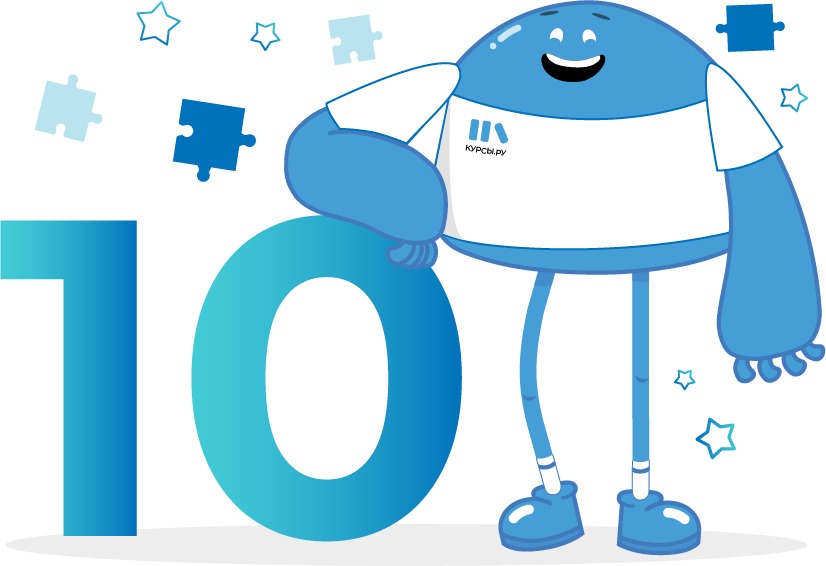 10 класс