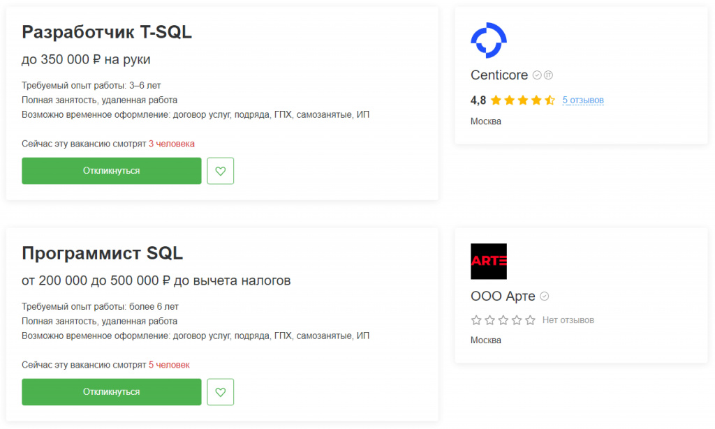 Пример вакансий SQL-разработчик уровня Senior