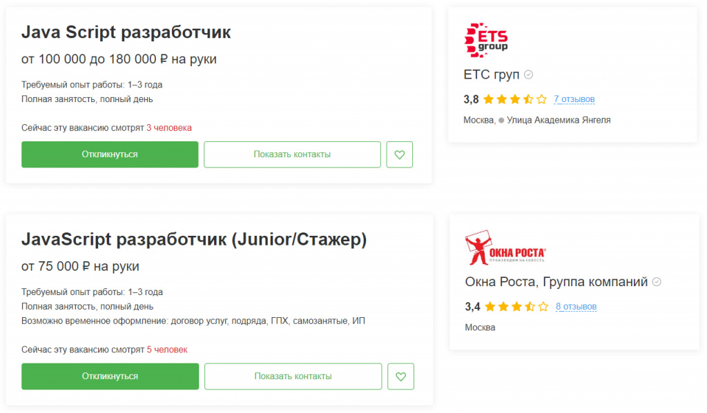Пример вакансий JavaScript-разработчик в Москве
