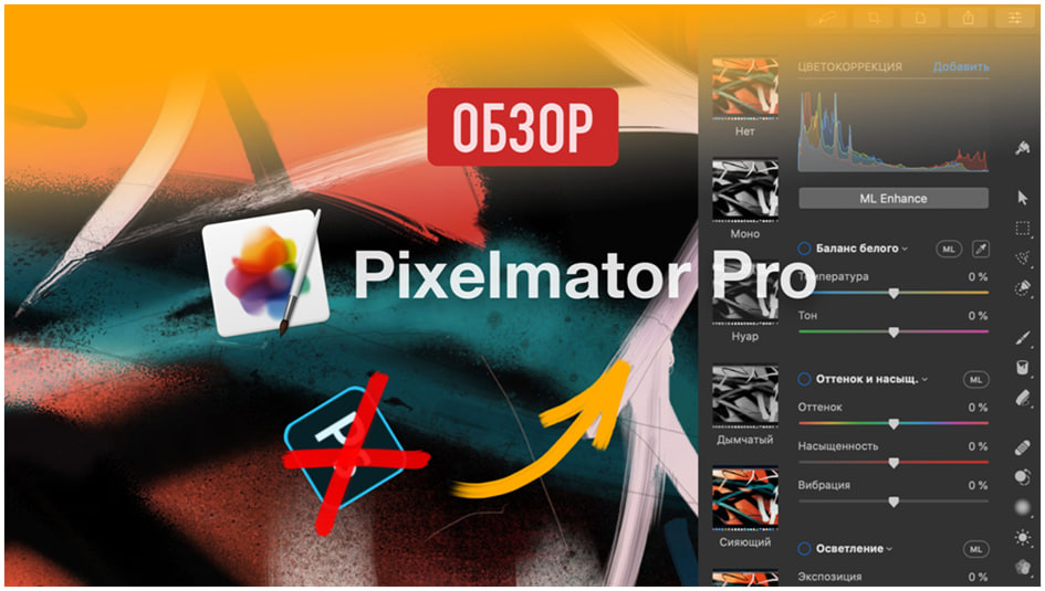 Скриншот программы Pixelmator