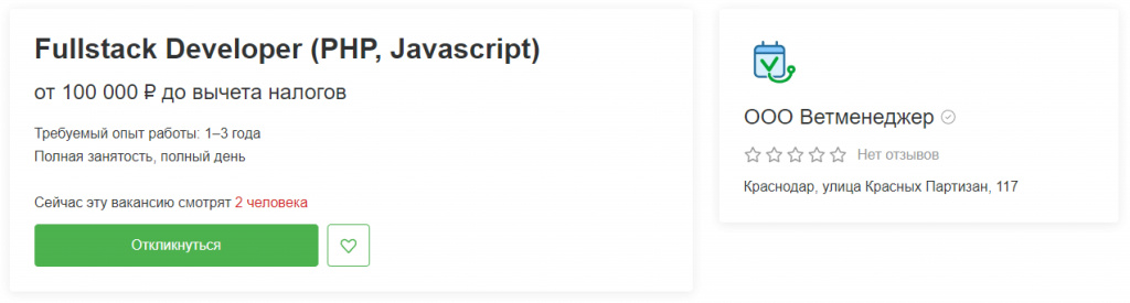Пример вакансии JavaScript-разработчик в Краснодаре
