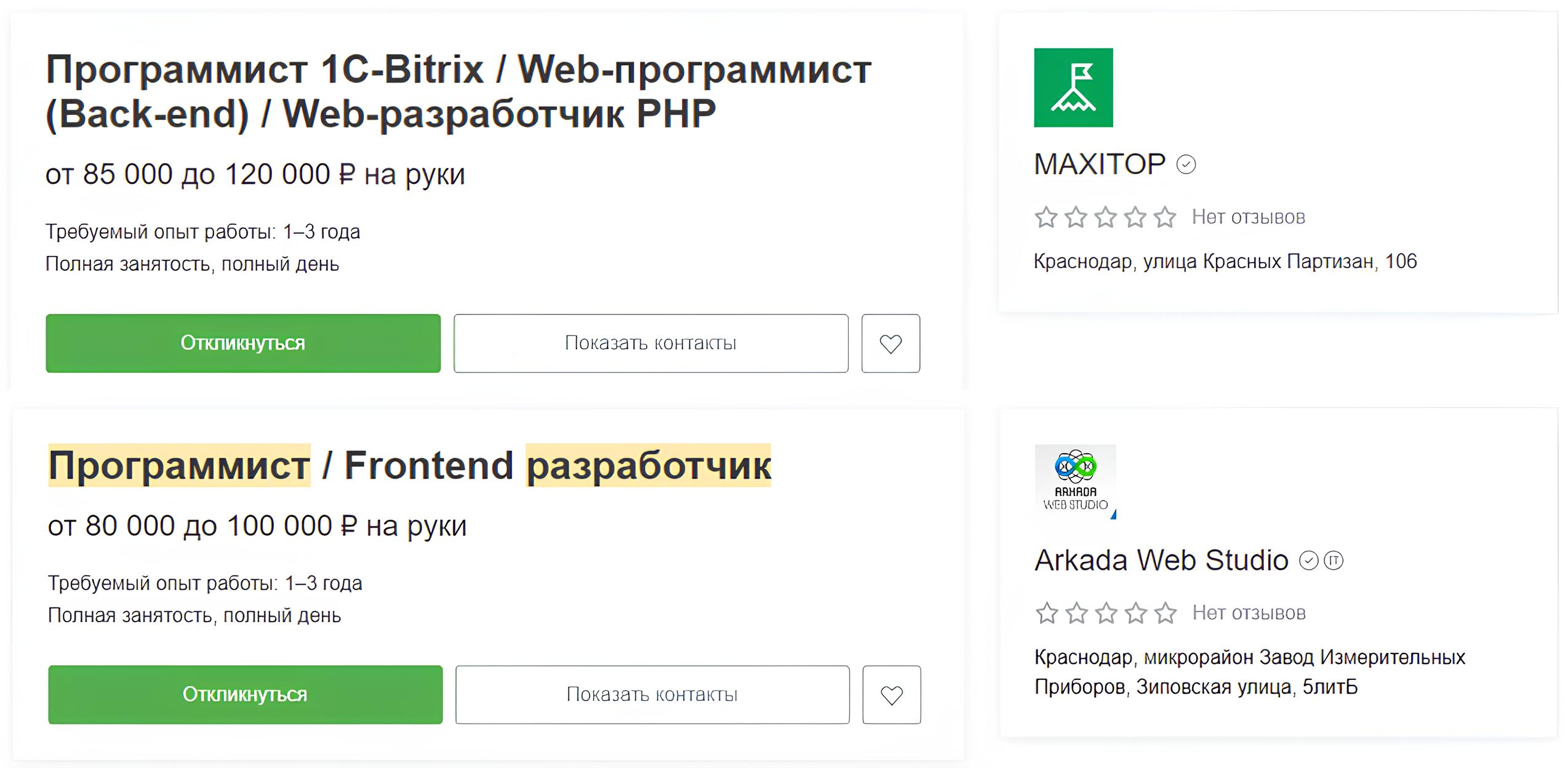 Пример вакансий веб-разработчика уровня Middle в Краснодаре