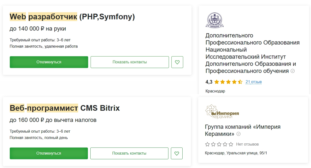 Пример вакансий веб-разработчика уровня Junior в Краснодаре