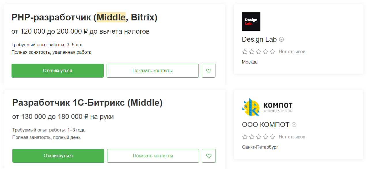 Зарплата Битрикс-разработчика уровня Middle в Москве и Санкт-Петербурге