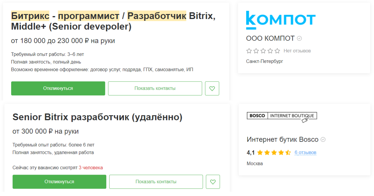 Зарплата Битрикс-разработчика уровня Senior в Москве и Санкт-Петербурге
