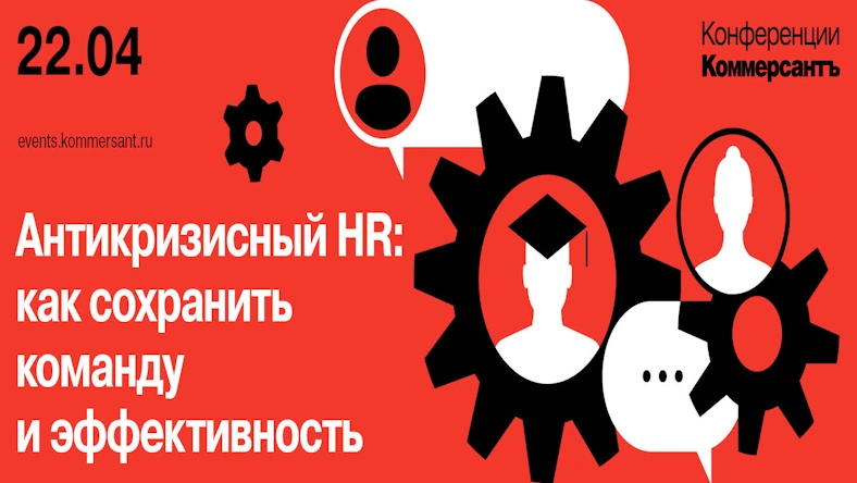 Антикризисный HR: как сохранить команду и эффективность
