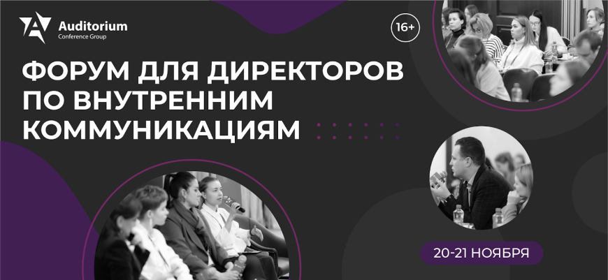 Форум Corporate Content Force 2025 пройдет в Москве 20–21 ноября