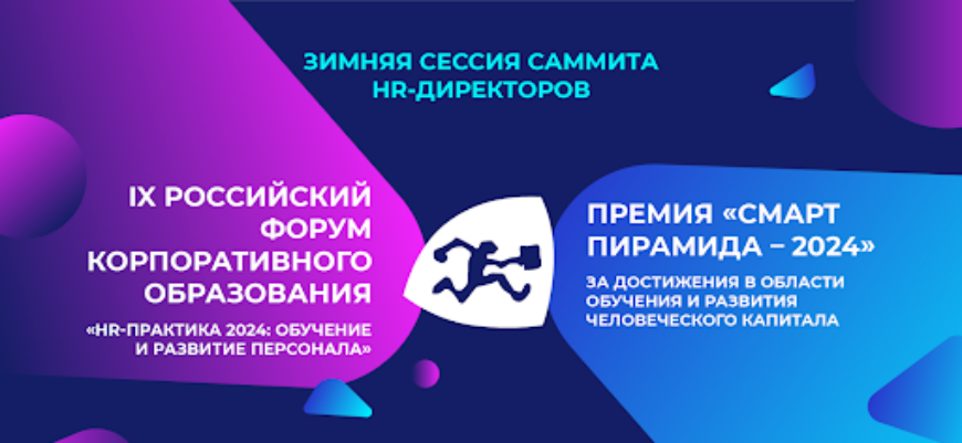 В Москве вручат премию за достижения в области обучения и развития человеческого капитала