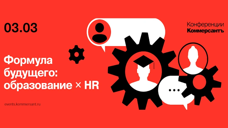 Формула будущего: образование × HR — как подготовить специалистов для цифрового будущего