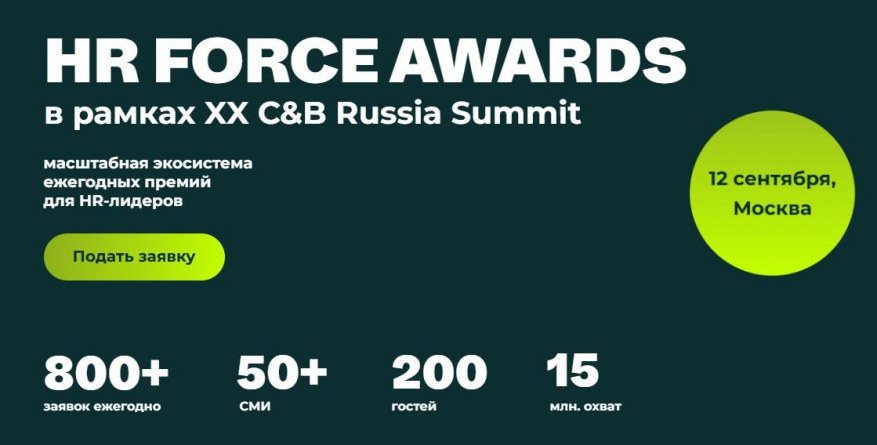 HR Force Awards 2025