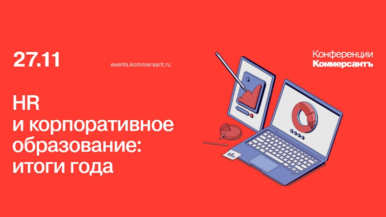 HR и корпоративное образование: итоги года 2025 – оптимизация и новые подходы