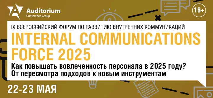 Internal Communications Force