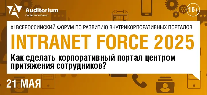 Intranet Force