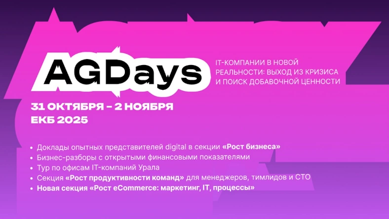С 31 октября по 2 ноября в Екатеринбурге пройдет IT-конференция GDays