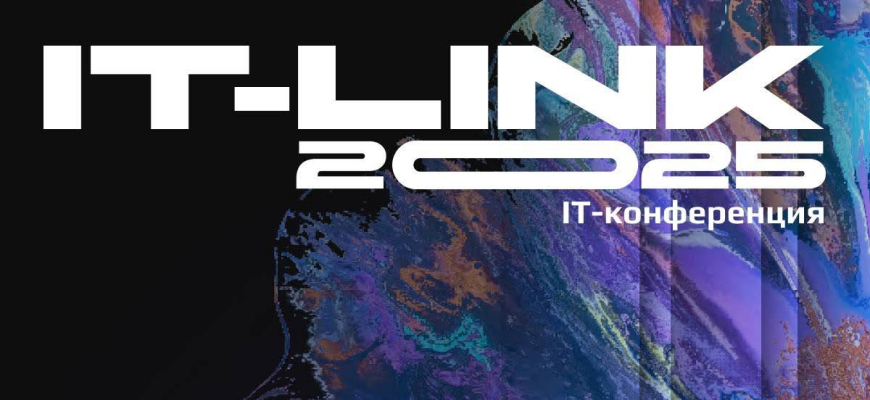 IT-link 2025