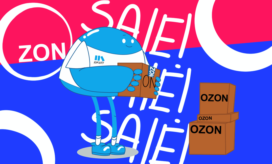 Как продавать на Озон