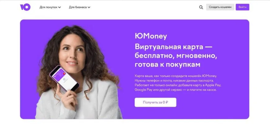 Как создать кошелек ЮMoney (Яндекс Деньги): от регистрации до первого платежа