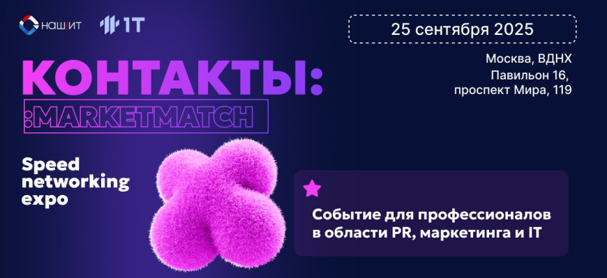 В конце сентября в Москве пройдет PR&Marketing Tech Day: Speed networking expo