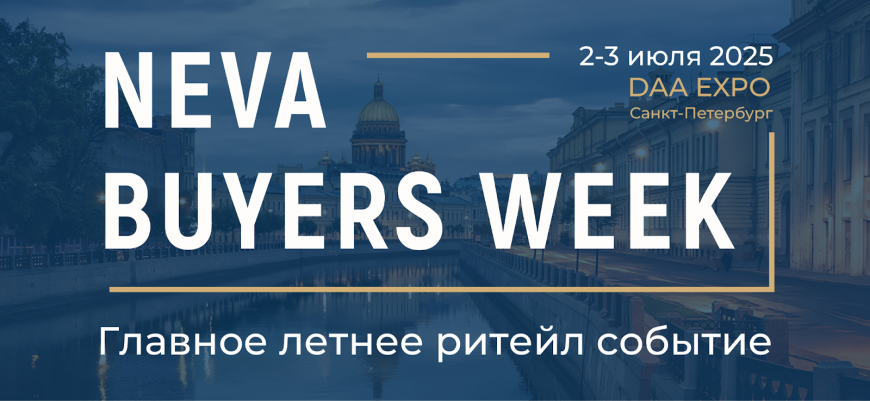2 и 3 июля пройдет Neva Buyers Week 2025
