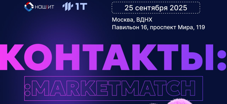 25 сентября в Москве пройдет PR&Marketing Tech Day