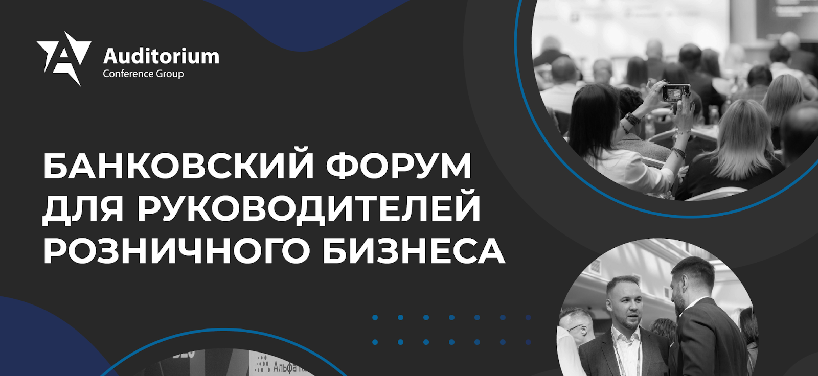 В сентябре в Москве состоится Форум лидеров банковской розницы