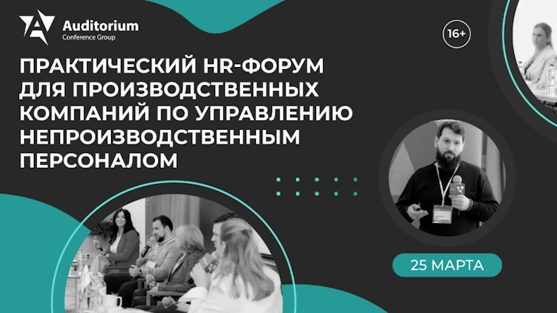 Деловой Форум «СИНИЕ ВОРОТНИЧКИ 2026»: Как повысить эффективность управления производственным персоналом в условиях дефицита кадров