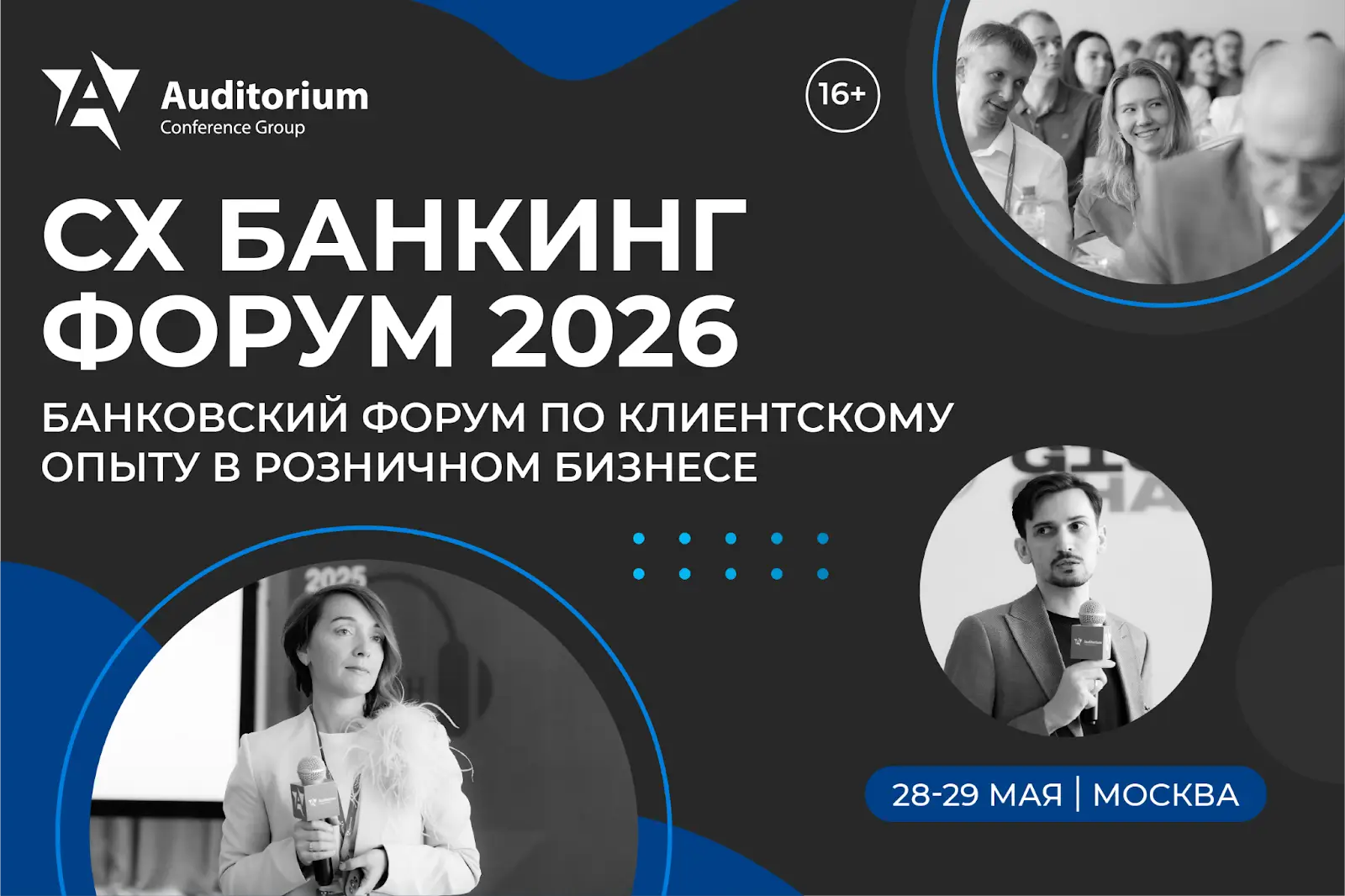 СХ БАНКИНГ ФОРУМ 2026