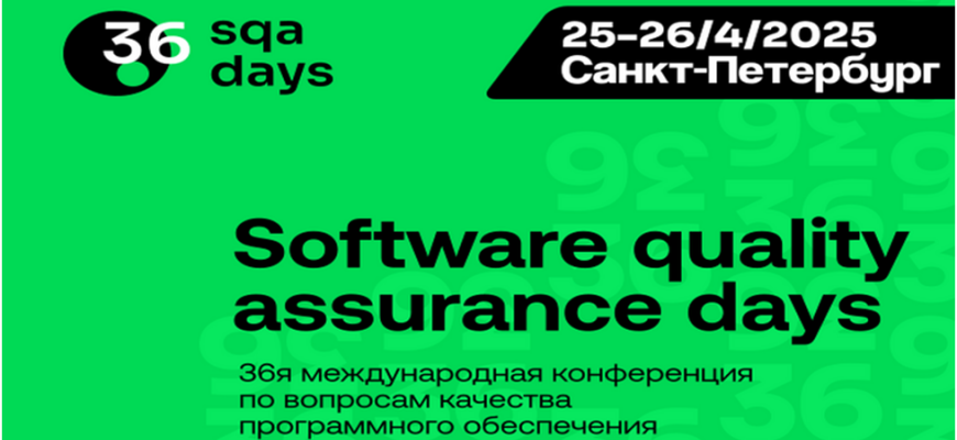 Software Quality Assurance Days