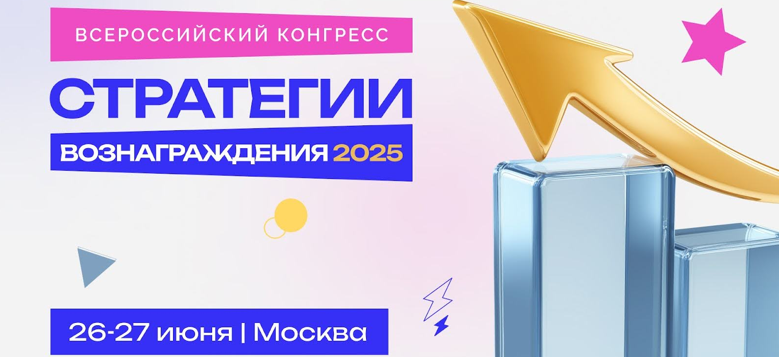 Стратегии вознаграждения 2025