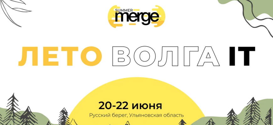 Summer Merge 2025