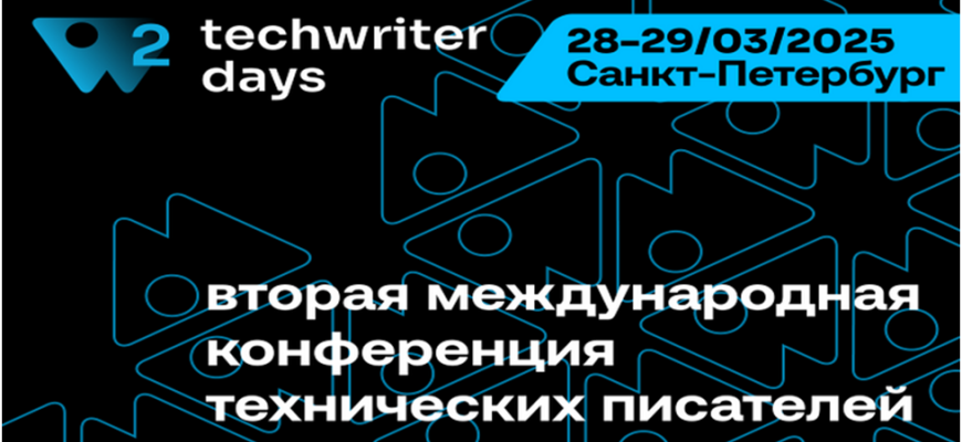 TechWriter Days