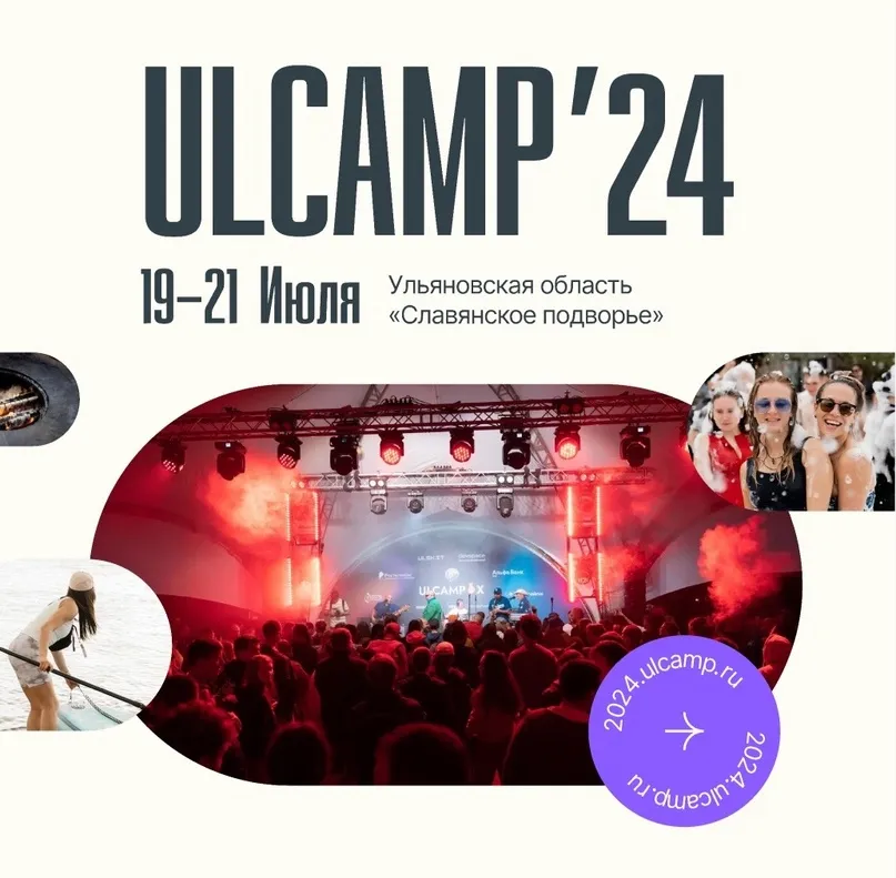 Пляжный IТ-фестиваль ULCAMP