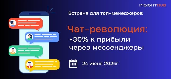 Встреча для топ-менеджеров